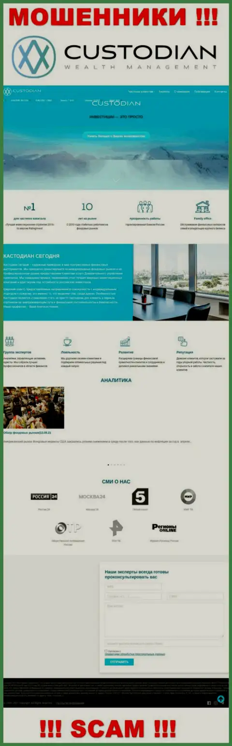 Скрин официального сайта противозаконно действующей организации Кустодиан