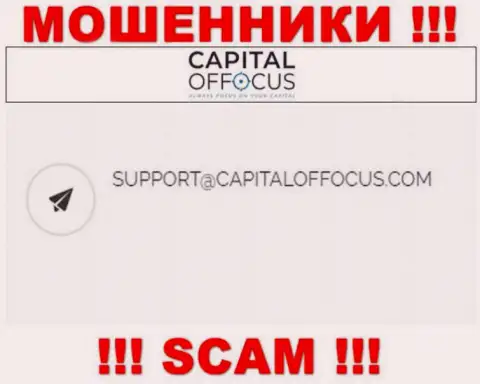 Е-майл жуликов CapitalOfFocus, который они разместили на своем официальном сайте