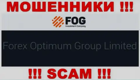 Юридическое лицо компании ForexOptimum - это Forex Optimum Group Limited, инфа позаимствована с официального web-ресурса