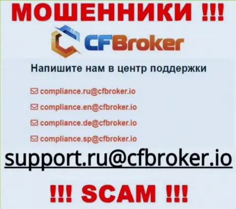 На сайте мошенников CFBroker предложен этот электронный адрес, куда писать весьма рискованно !!!
