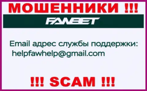 E-mail, принадлежащий мошенникам из конторы ФавБет