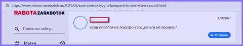 Не ведитесь на предложения мошенников из организации Зохир Ком - это ОДНОЗНАЧНЫЙ ОБМАН !!! (честный отзыв)