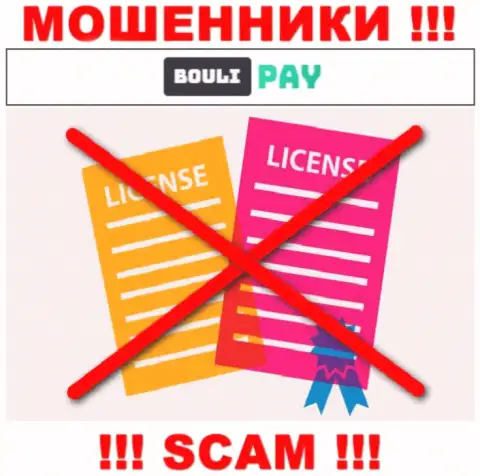 Сведений о номере лицензии Bouli Pay на их официальном сайте не размещено - это РАЗВОД !!!