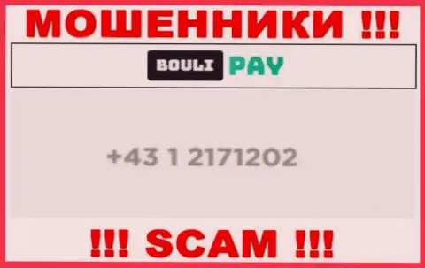 Будьте очень бдительны, если вдруг звонят с неизвестных телефонных номеров, это могут оказаться internet мошенники Bouli Pay