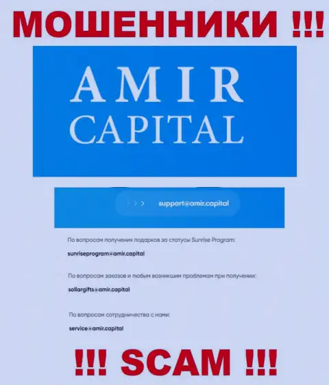 Е-мейл интернет-обманщиков Амир Капитал, который они представили у себя на официальном сайте