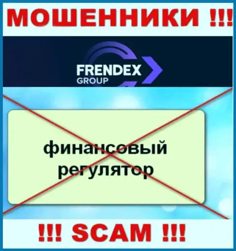 Знайте, компания Френдекс не имеет регулятора - это МОШЕННИКИ !