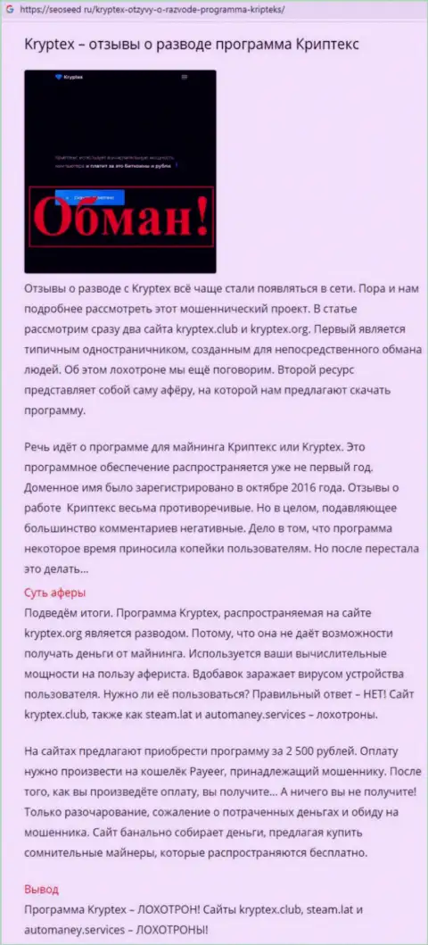 Обзор Kryptex, достоверные примеры кидалова
