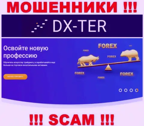 С компанией ДИксТер сотрудничать довольно-таки опасно, их сфера деятельности Forex - развод
