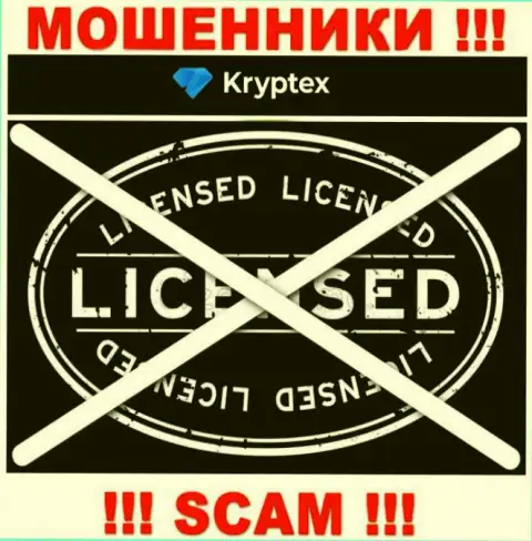 Невозможно найти сведения о лицензионном документе internet-мошенников Kryptex Org - ее попросту не существует !!!