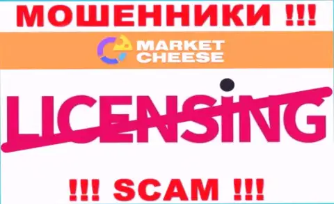 Market Cheese - это очередные МОШЕННИКИ !!! У этой компании даже отсутствует лицензия на осуществление деятельности