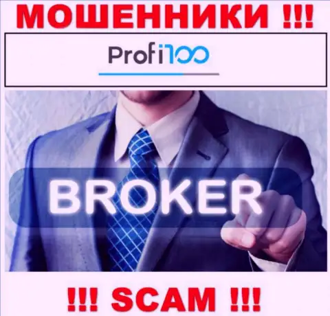 Profi100 Com это интернет мошенники !!! Тип деятельности которых - Broker