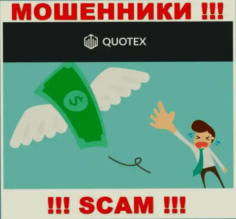 Если Вы решили сотрудничать с брокерской организацией Quotex Io, то ждите грабежа финансовых вложений - это ВОРЮГИ