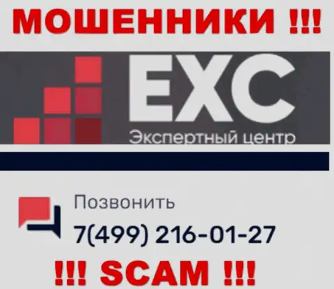Вас довольно легко могут развести на деньги мошенники из конторы Экспертный-Центр РФ, будьте крайне осторожны звонят с различных номеров телефонов