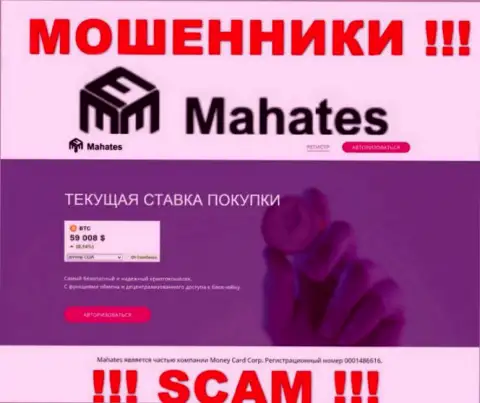 Mahates Com - это веб-сайт Махатес, на котором легко можно загреметь в загребущие лапы указанных мошенников