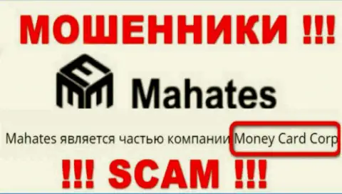 Сведения про юр. лицо воров Махатес - Money Card Corp, не спасет Вас от их грязных рук