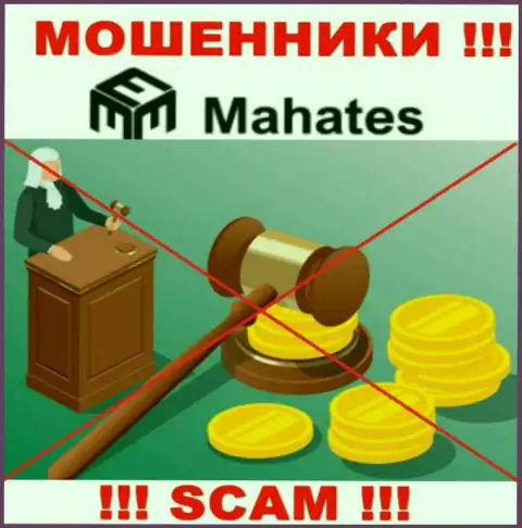 Работа Mahates Com НЕЗАКОННА, ни регулирующего органа, ни лицензии на право осуществления деятельности нет
