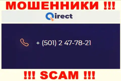 Если рассчитываете, что у компании Qirect Com один номер телефона, то напрасно, для развода на деньги они припасли их несколько