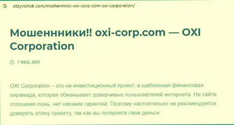 О вложенных в Окси Корп финансовых средствах можете позабыть, присваивают все до последнего рубля (обзор)