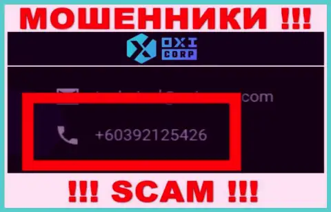 Будьте очень осторожны, internet-мошенники из организации Окси Корпорейшн звонят жертвам с разных номеров телефонов