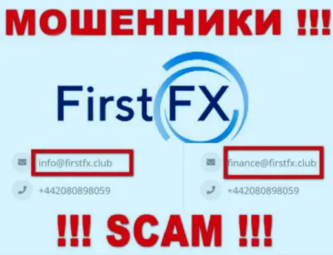 Не пишите на адрес электронной почты FirstFX Club - это интернет махинаторы, которые сливают финансовые средства клиентов