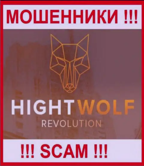 HightWolf - это МАХИНАТОР !!!