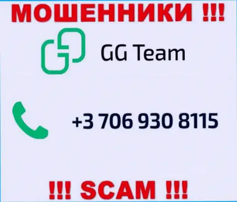 Знайте, что махинаторы из конторы ГГ-Тим Ком звонят доверчивым клиентам с различных номеров телефонов