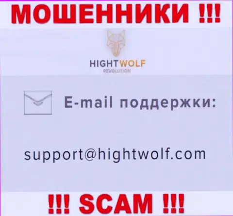 Не пишите письмо на е-майл мошенников HightWolf, размещенный на их ресурсе в разделе контактной информации - это весьма опасно