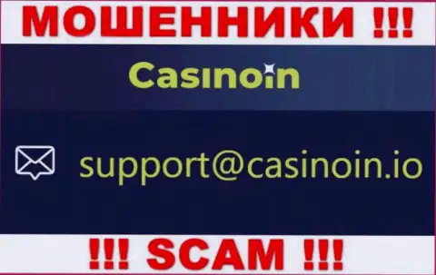 Е-майл для связи с мошенниками CasinoIn