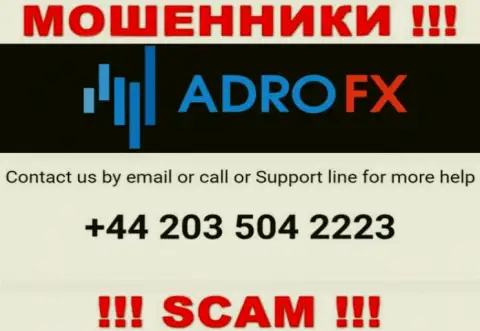 У мошенников AdroFX номеров телефона масса, с какого конкретно поступит вызов непонятно, будьте осторожны