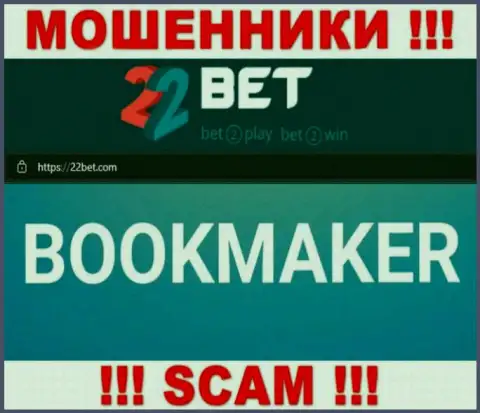 Не верьте, что работа 22Bet Com в сфере Bookmaker законная