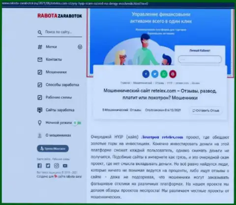Обзор мошеннических уловок скам-проекта Retelex это МОШЕННИКИ !!!