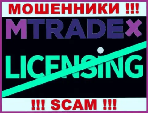 У ВОРЮГ MTrade-X Trade отсутствует лицензия - будьте очень осторожны ! Дурят людей