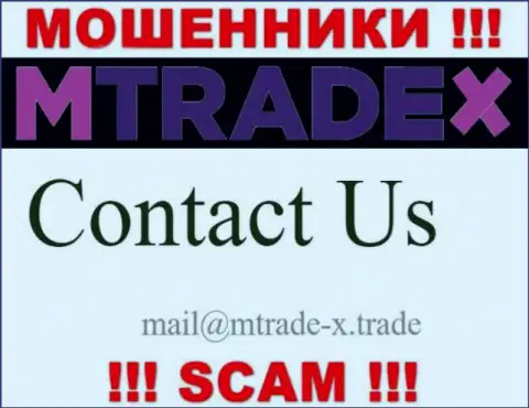 Не отправляйте сообщение на адрес электронного ящика мошенников MTrade-X Trade, предоставленный у них на информационном ресурсе в разделе контактных данных - это крайне опасно