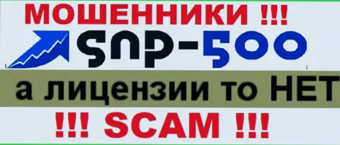 Сведений о лицензии компании SNP500 на ее официальном web-ресурсе НЕ засвечено