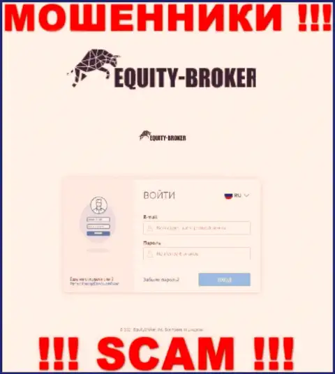 Информационный портал преступно действующей организации Equity Broker - Эквайти-Брокер Цц