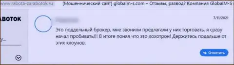 Не ведитесь на уговоры интернет махинаторов из организации GlobalMS - это ОЧЕВИДНЫЙ РАЗВОД !!! (отзыв из первых рук)