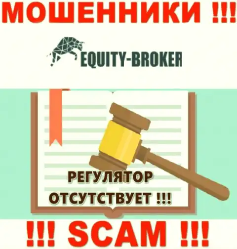 Компания Equity Broker действует без регулятора - это обычные internet мошенники