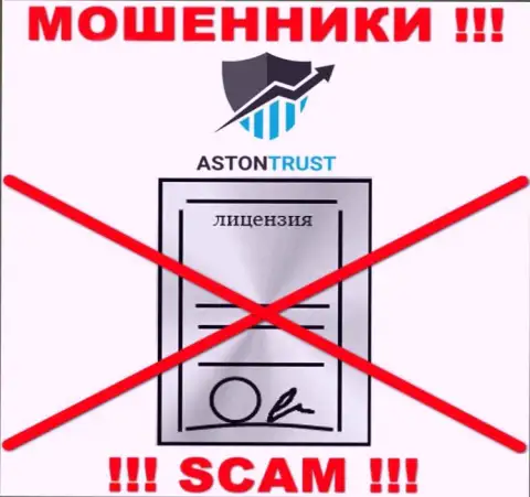 Компания AstonTrust Net не получила лицензию на деятельность, потому что интернет-ворюгам ее не выдали