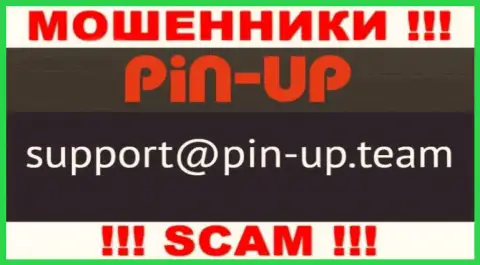 Не надо связываться с организацией PinUp Casino, даже посредством их е-майла, потому что они лохотронщики
