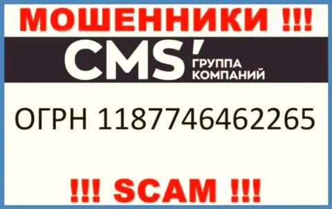 CMS Группа Компаний - МОШЕННИКИ !!! Регистрационный номер компании - 1187746462265