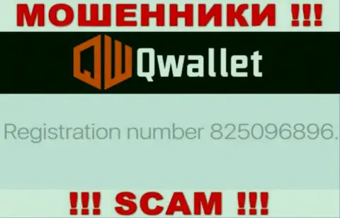 Контора QWallet Co показала свой рег. номер на своем официальном сайте - 825096896
