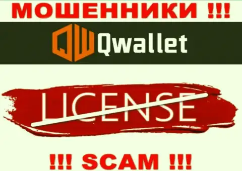 У мошенников Q Wallet на информационном сервисе не размещен номер лицензии компании ! Будьте очень внимательны