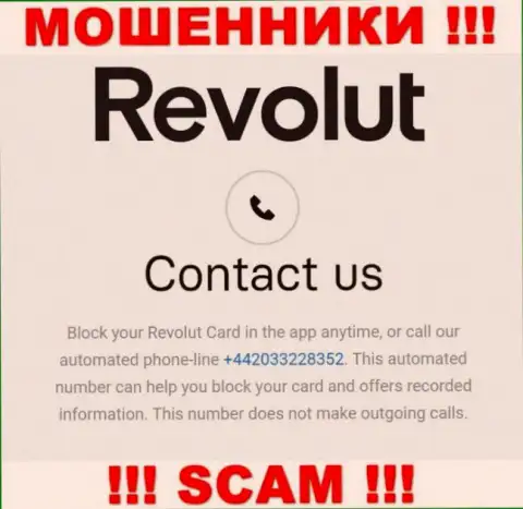 Если рассчитываете, что у организации Револют один номер телефона, то напрасно, для обмана они приберегли их несколько