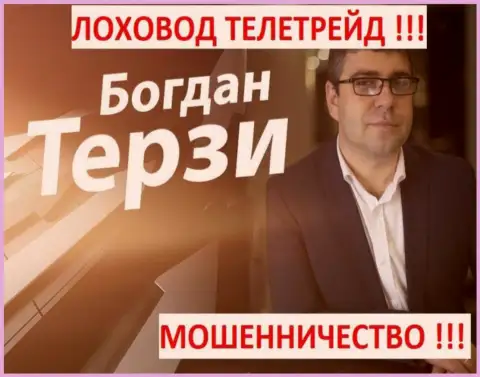 Терзи Богдан пиарщик из города Одессы, продвигает мошенников, среди которых Teletrade D.J. Limited