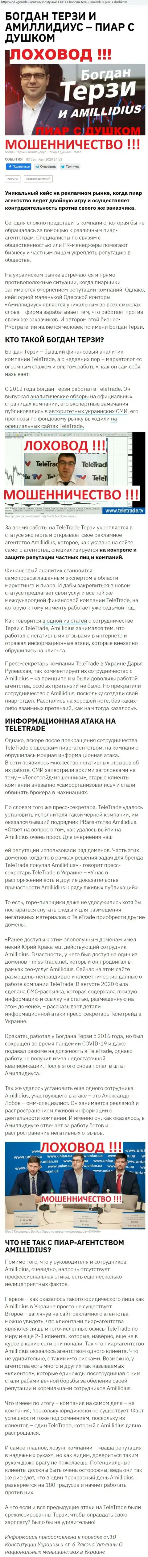 Богдан Терзи сомнительный партнер, информация со слов бывшего сотрудника пиар-фирмы Амиллидиус Ком