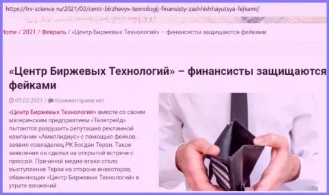 Материал о гнилой сущности Терзи Богдана был взят нами с онлайн-сервиса trv science ru