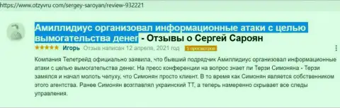 Информационный материал о шантаже со стороны Богдана Терзи позаимствован с сайта otzyvru com