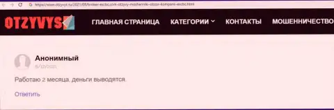 Сайт Otzyvys Ru представил материал о ФОРЕКС конторе EXCBC