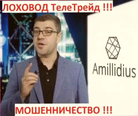 Богдан Михайлович Терзи используя свою фирму Amillidius Com продвигал и аферистов ЦБТ