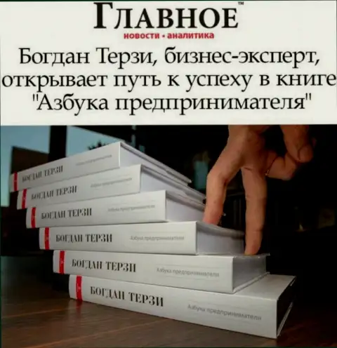 Советуем книгу грязного рекламщика Богдана Терзи вовсе не смотреть